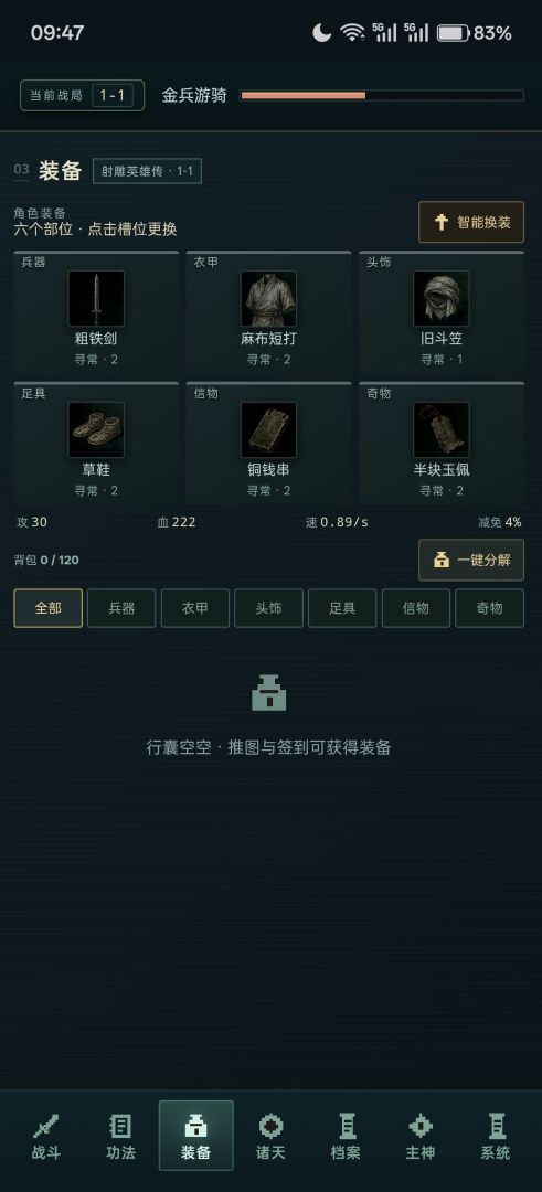 无限流：开局签到满级独孤九剑游戏截图