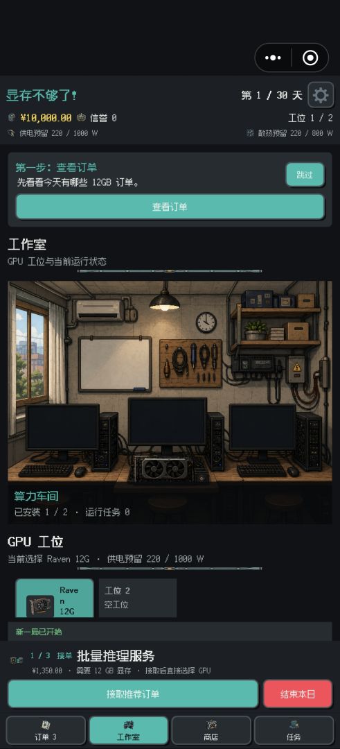 显存不够了!游戏截图