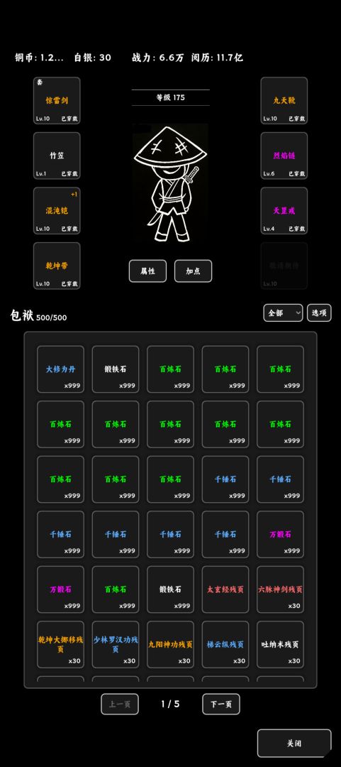 江湖挂机事游戏截图