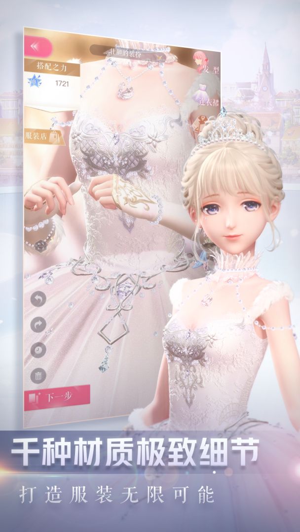 闪耀暖暖游戏截图