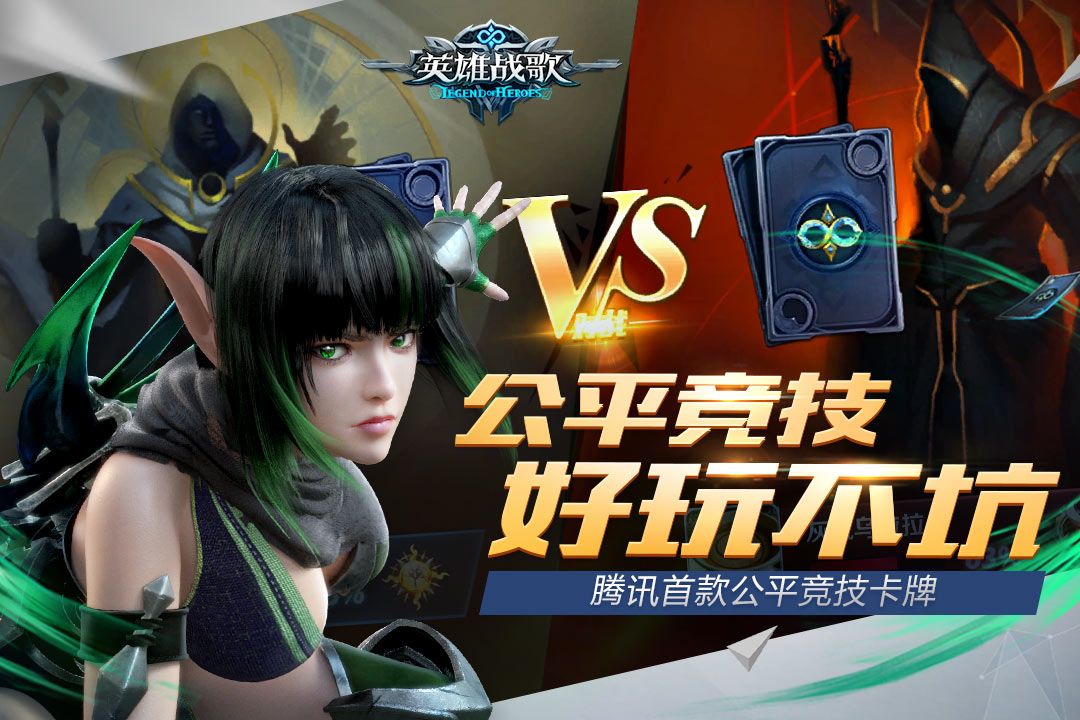 英雄战歌游戏截图