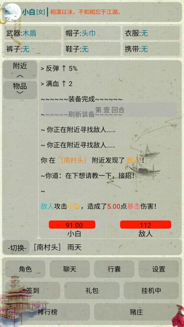 水墨江湖游戏截图