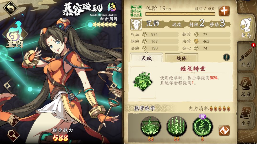 无双炮塔——慕容璇玑截图