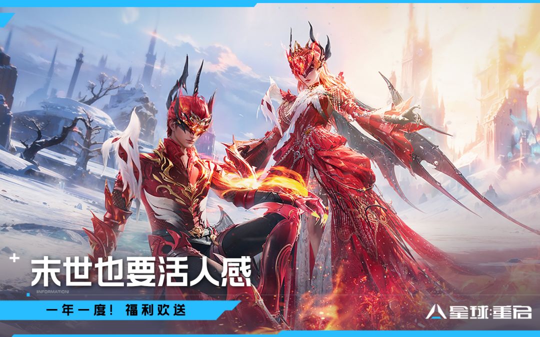 星球:重启游戏截图