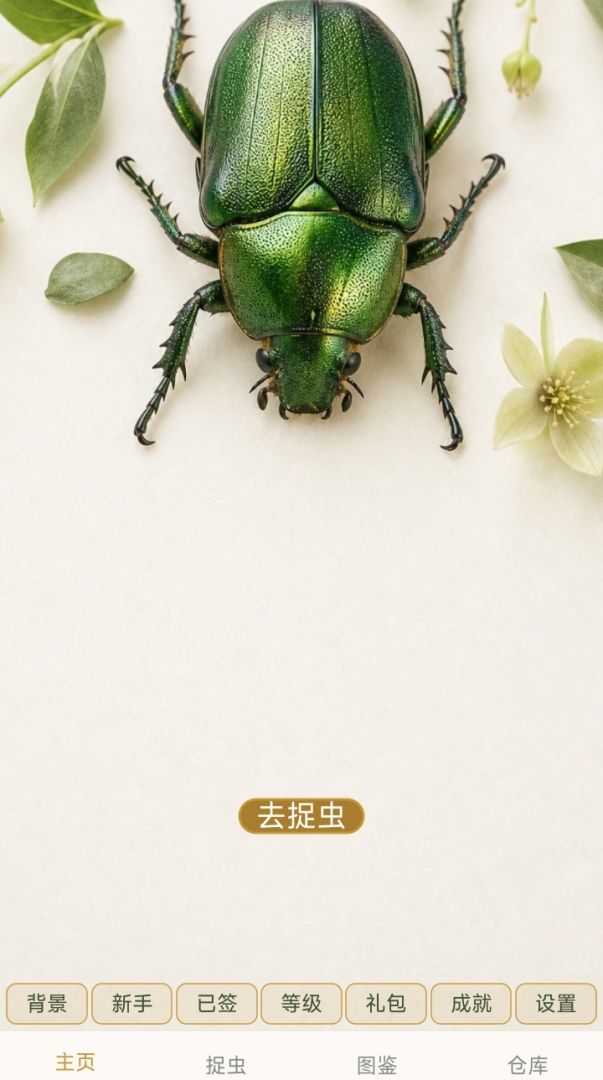 收藏家：蓝星虫族游戏截图