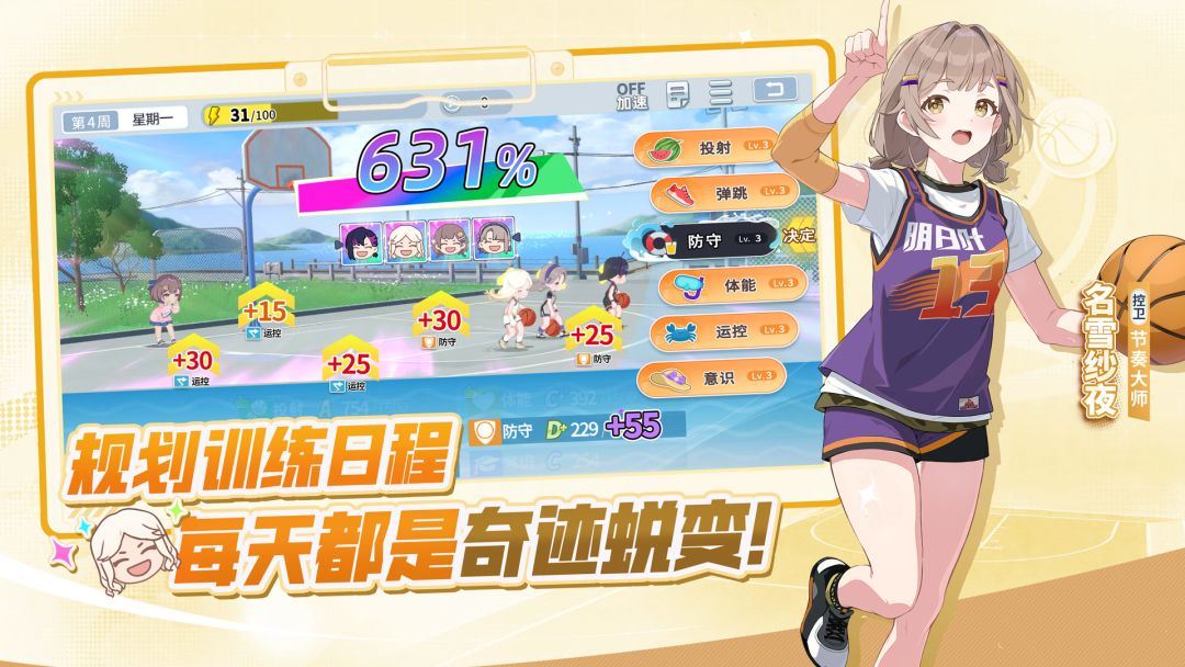 篮球少女:飞跃巅峰游戏截图