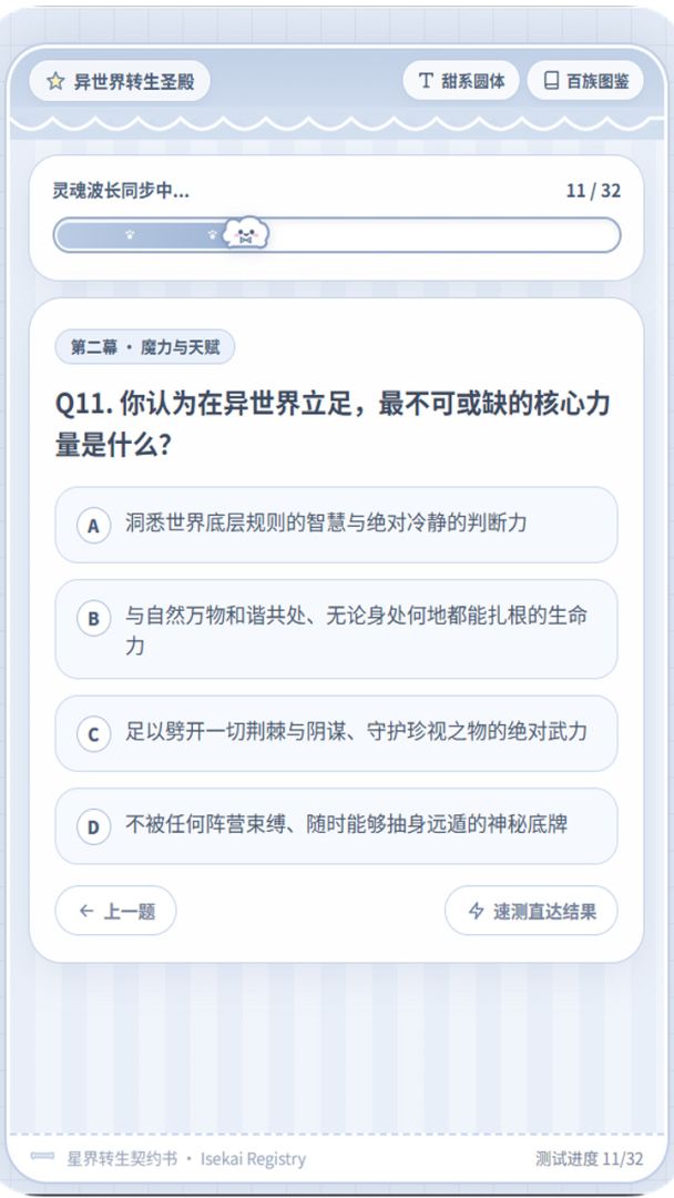 穿越异世界的你身份居然是?游戏截图