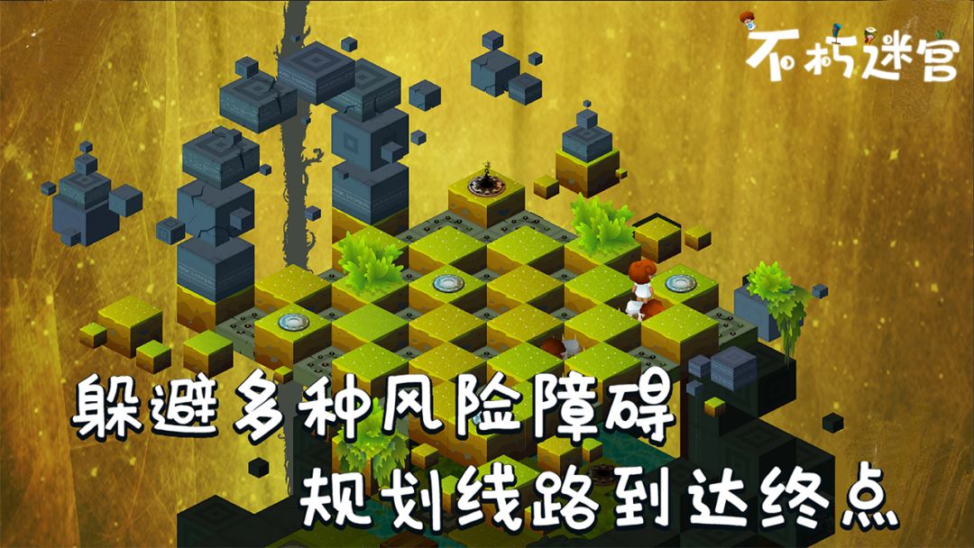 不朽迷宫游戏截图