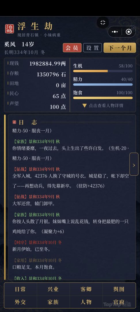 浮生劫游戏截图