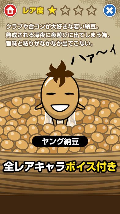 ヒッパレ！納豆工房游戏截图