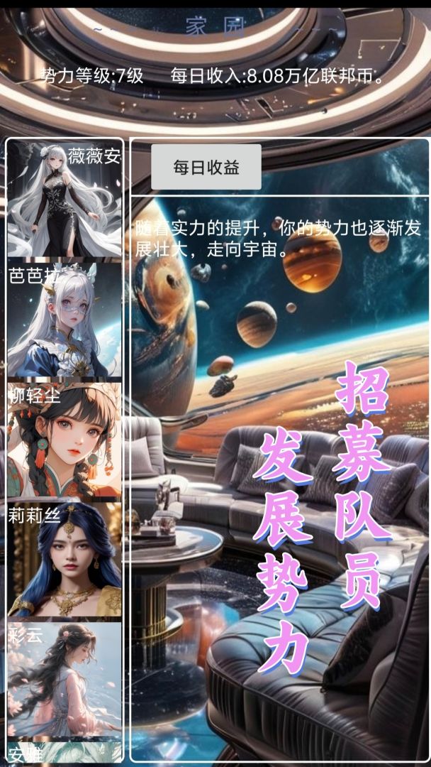 星空传说:高武纪元游戏截图