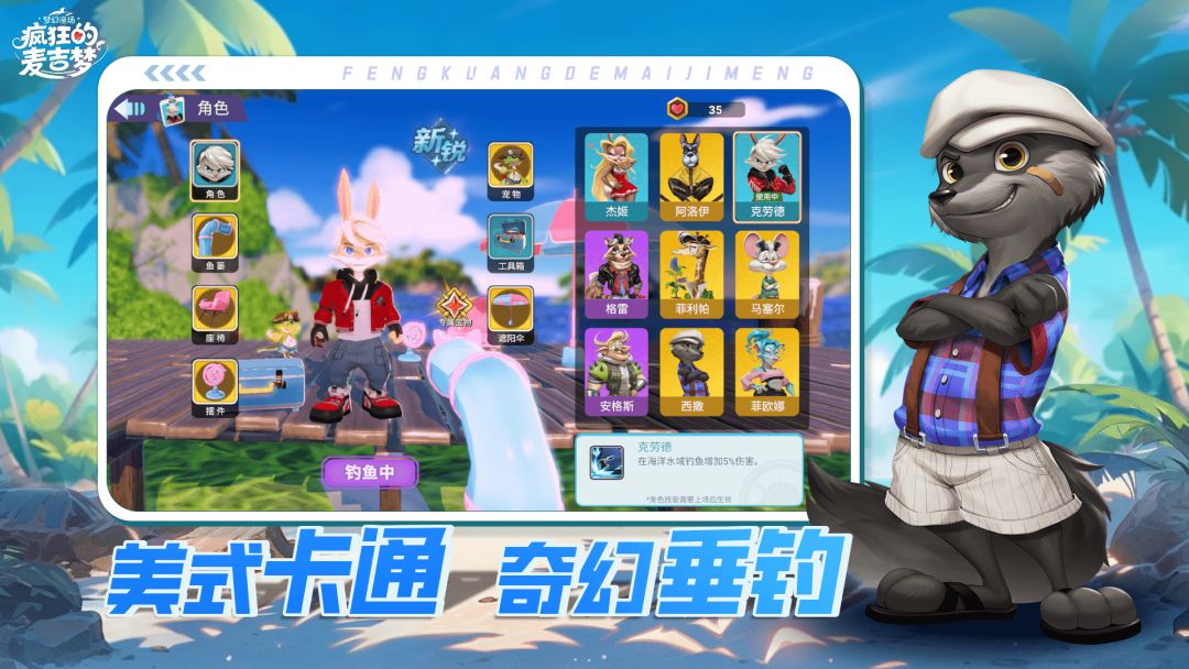 疯狂的麦吉梦游戏截图