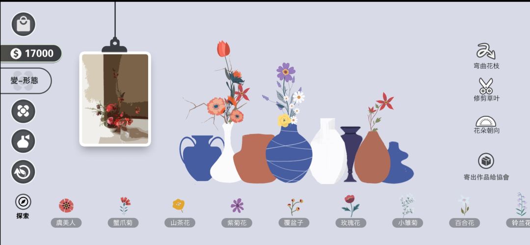 花 · 变游戏截图