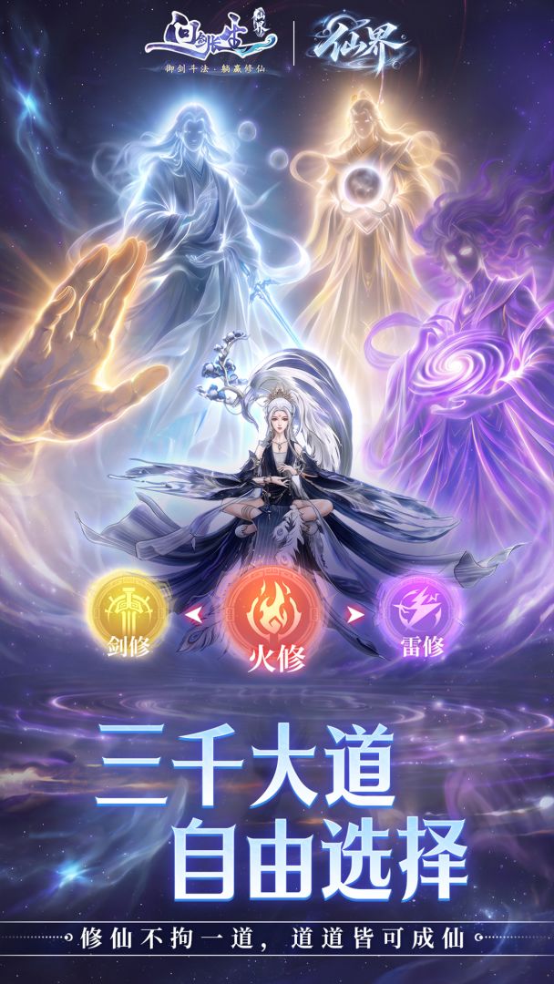 问剑长生游戏截图