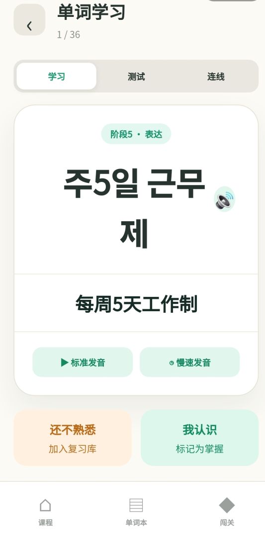 韩词冲鸭游戏截图