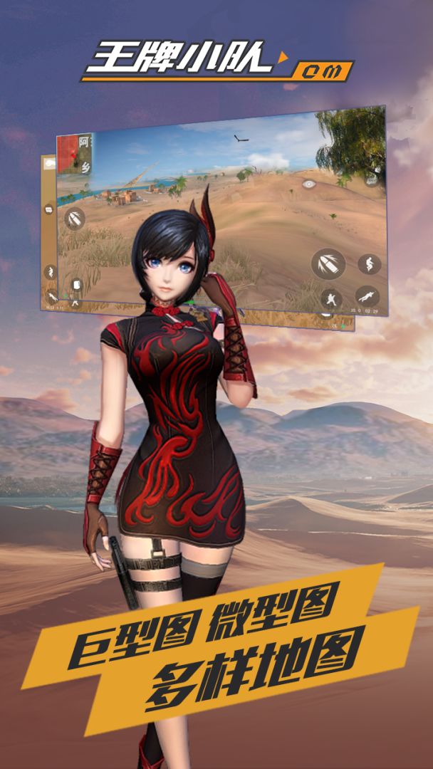 王牌小队游戏截图