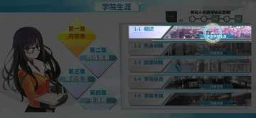 剧情生涯：相识