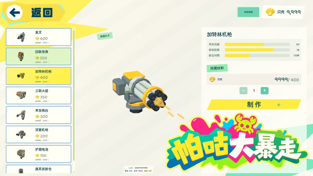 帕咕大暴走游戏截图