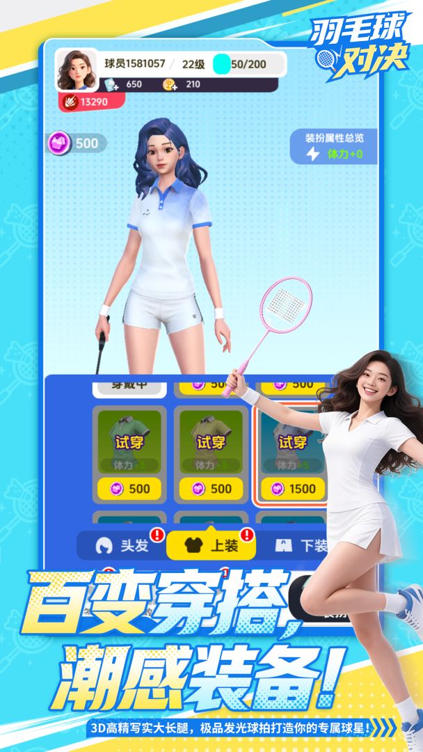 羽毛球对决游戏截图