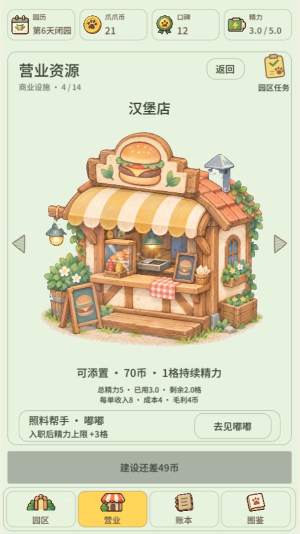 动物园园长模拟器游戏截图