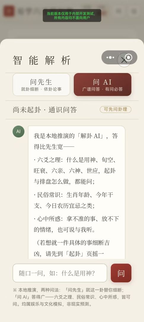 易学六爻模拟器游戏截图