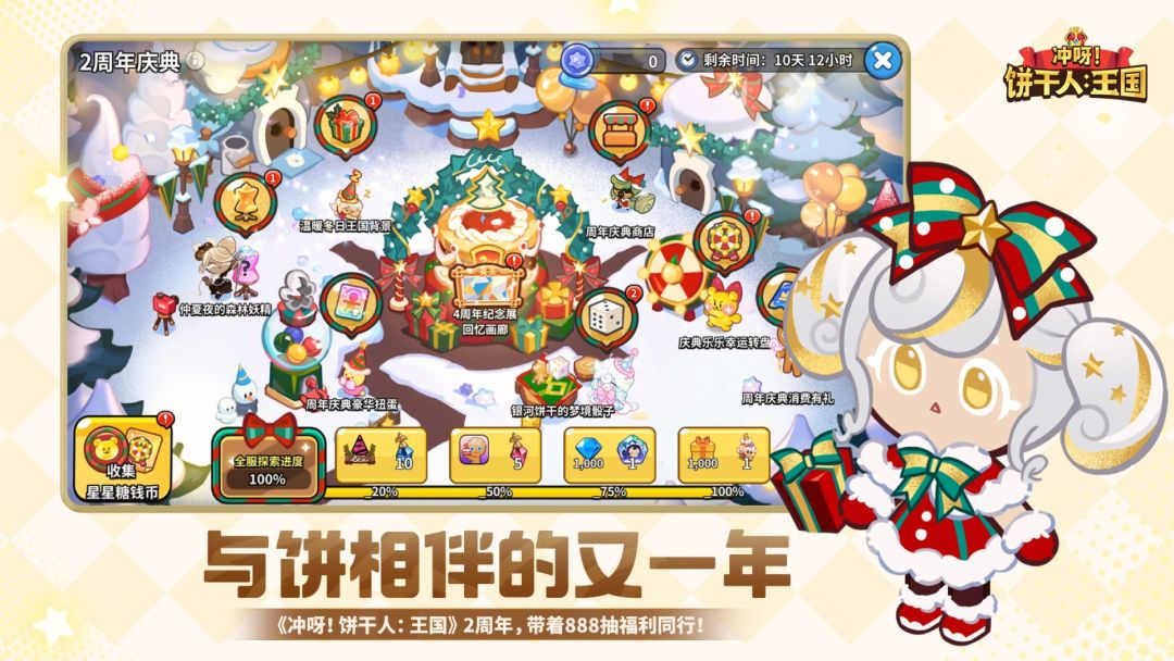 冲呀!饼干人:王国游戏截图