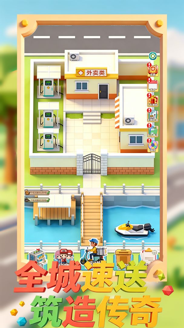 外卖大亨游戏截图
