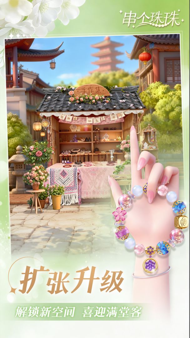 串个珠珠游戏截图
