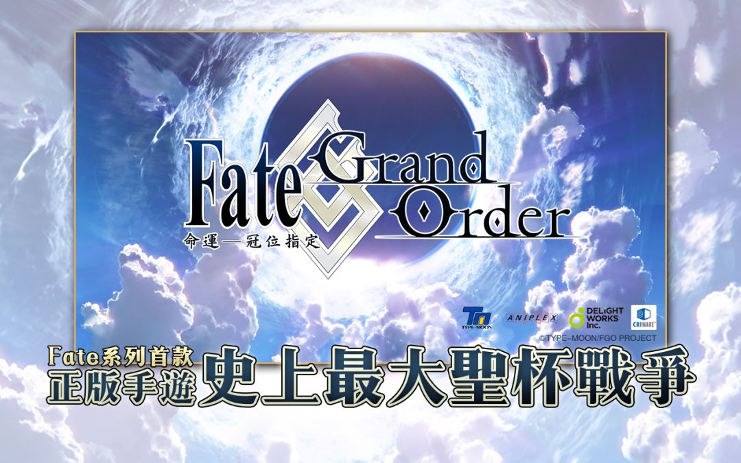 Fate/Grand Order游戏截图
