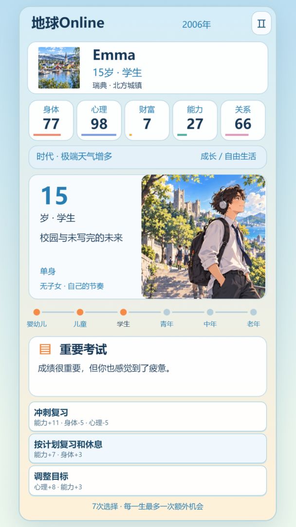 地球Online游戏截图