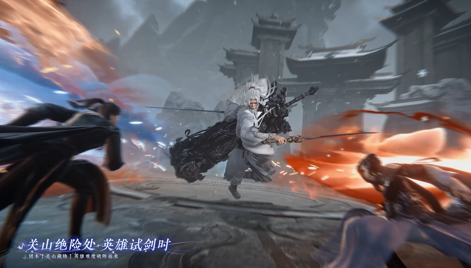 团本【关山藏锋】英雄难度