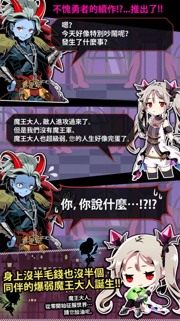 我家的魔王大人 - 不愧勇者2 - TAP RPG -游戏截图