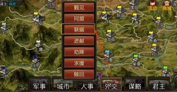 【战姬倾城】基础功能简介—联姻与赐婚