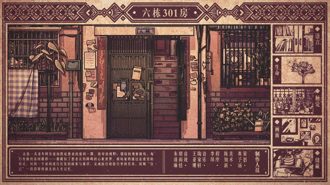 6栋301房游戏截图