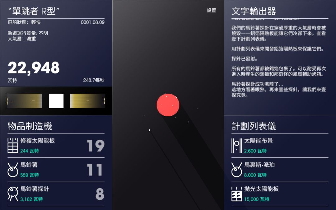 太空计划游戏截图