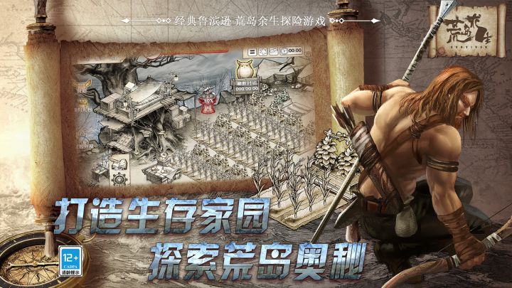 荒岛求生截图