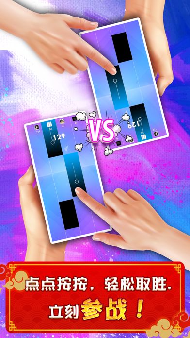 魔法琴键3 : 敲打钢琴键游戏截图