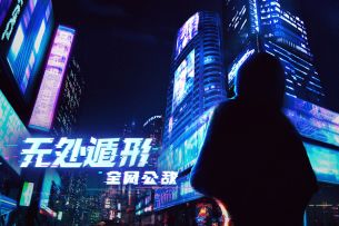 播一条迟了的新闻：黑客模拟文字游戏《无处遁形：全网公敌》1月13日发售！安卓首发折扣价18元