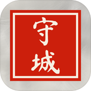 三国守城：一字一兵icon