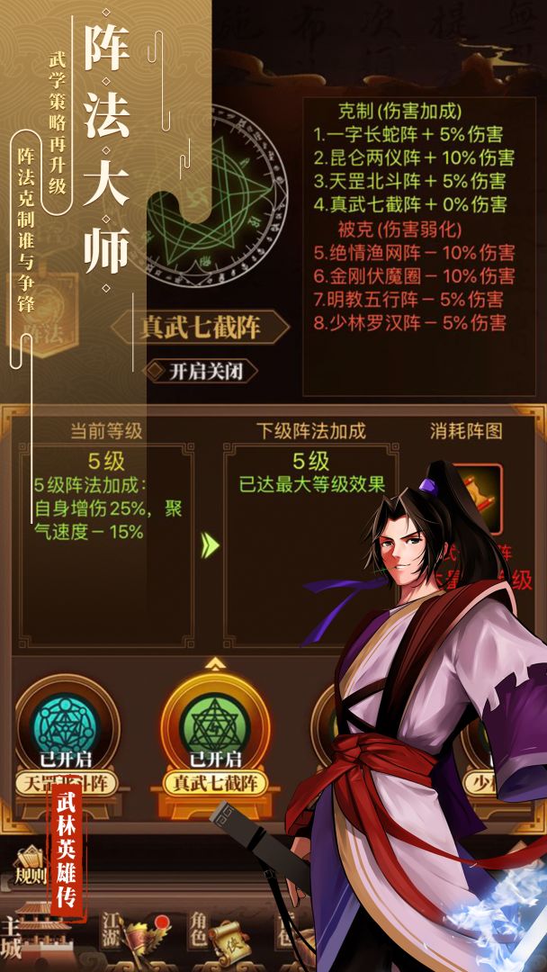武林英雄传游戏截图