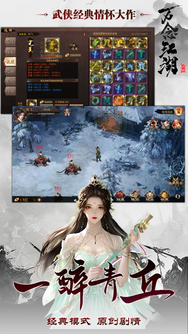 万念江湖游戏截图
