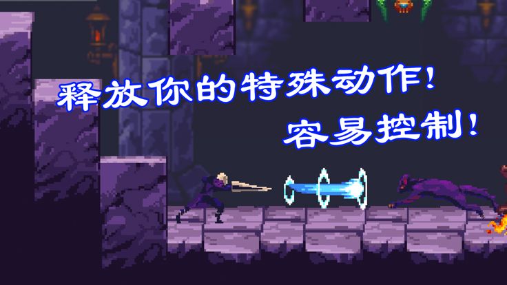 暗剑奇幻 - 2D 平台游戏剑动作游戏 -游戏截图