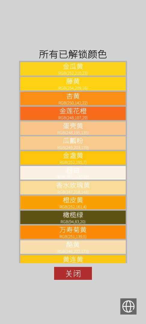颜色碰撞游戏截图