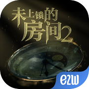未上锁的房间2(付费版）icon