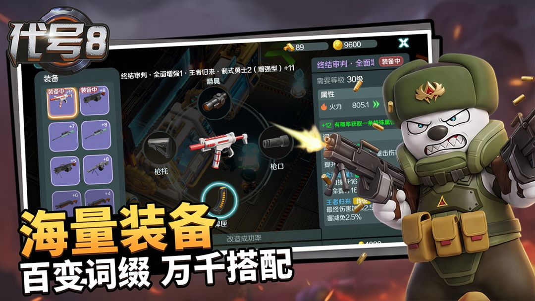 代号:8游戏截图