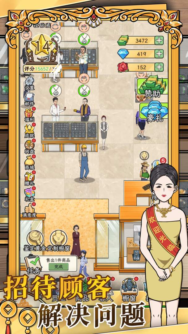 金店模拟器游戏截图