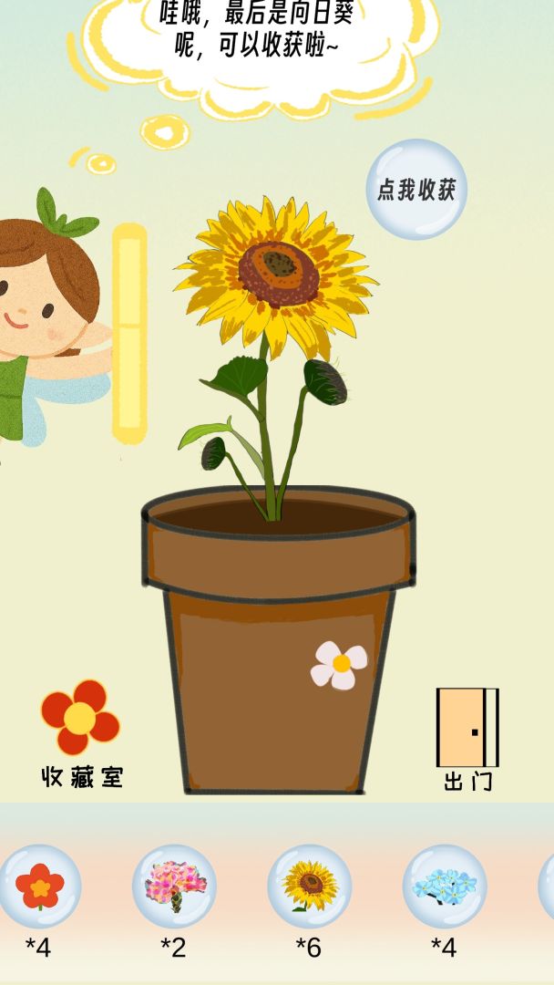 种出一朵小红花游戏截图