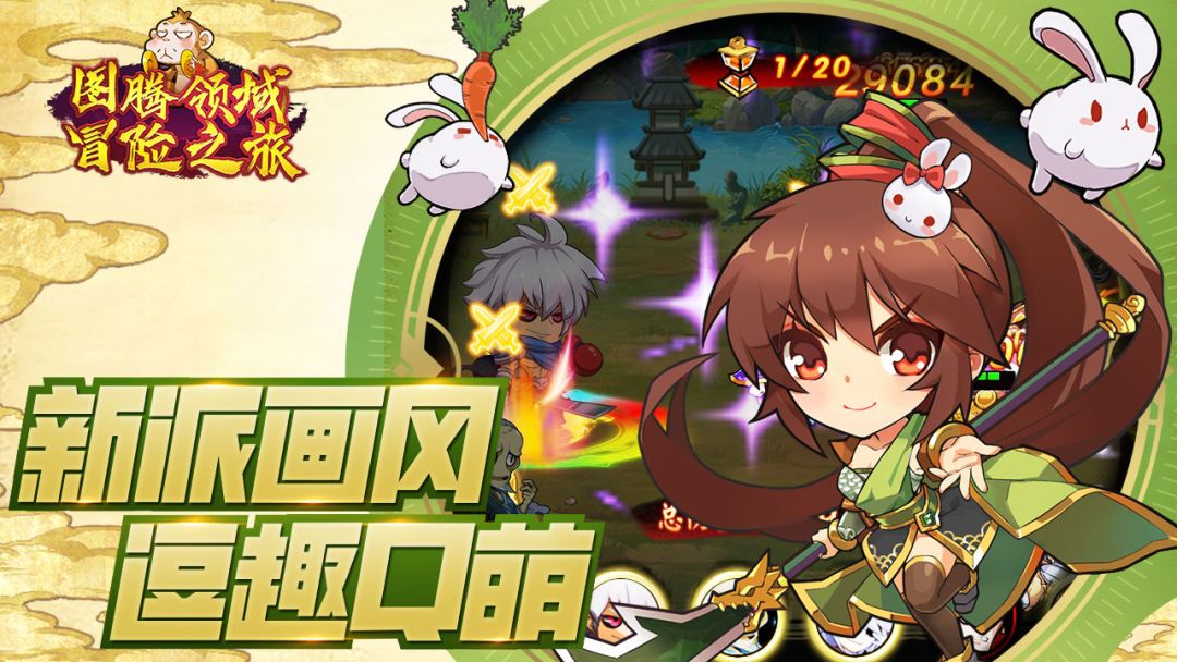 图腾领域冒险之旅游戏截图