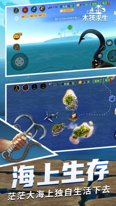 木筏求生游戏截图