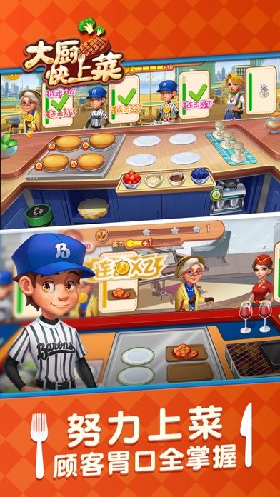 大厨快上菜游戏截图